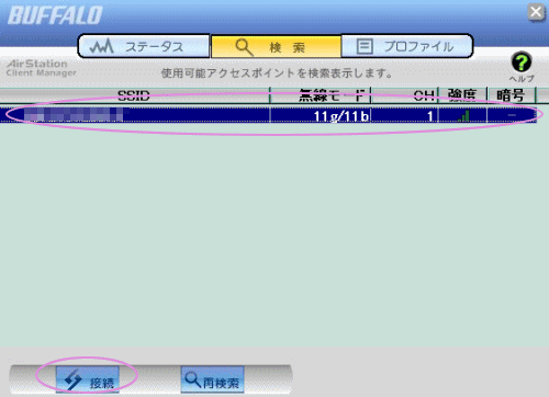 SSIDをクリック