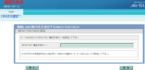 WPA2-PSK (AES) 設定