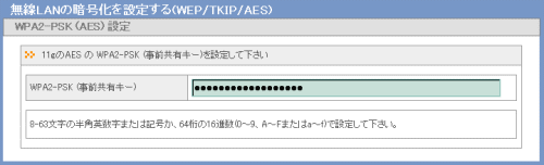 WPA2-PSK (AES) 設定