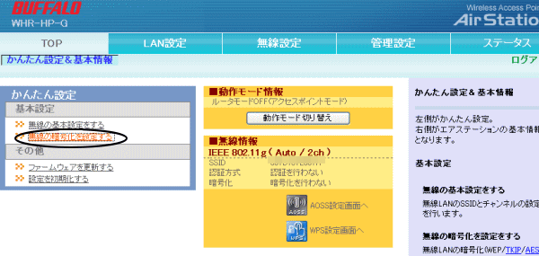 無線の暗号化を設定する