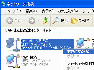 ローカル エリア接続を右クリックし有効