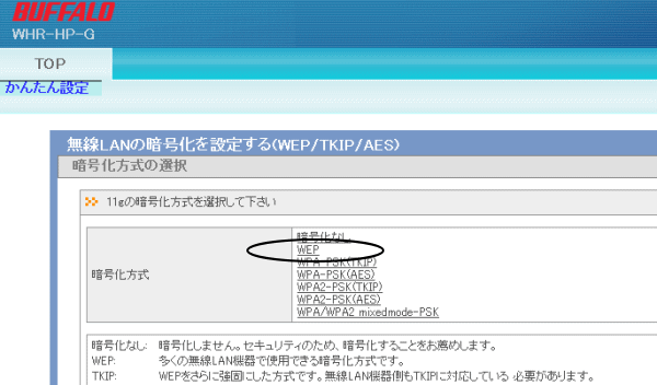 WEPをクリック
