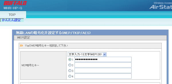 文字入力・13文字（WEP128）を選択