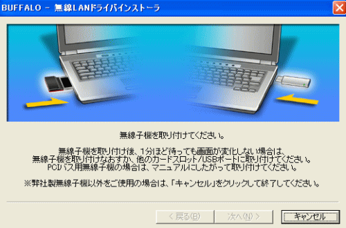 無線子機を取り付けてください