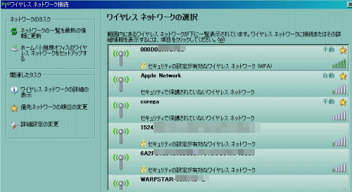 ワイヤレス　ネットワークの選択